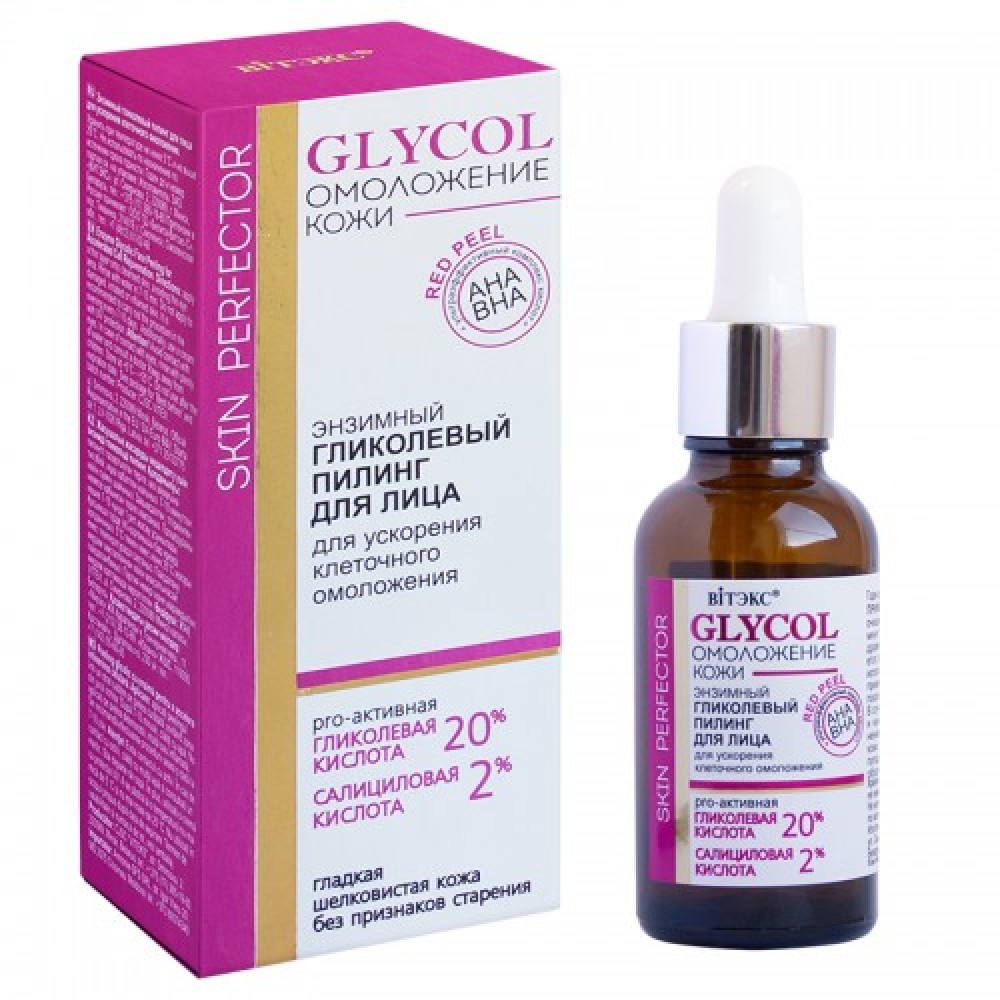 Glycol. Enzīmu glikola pīlings sejai, 30ml