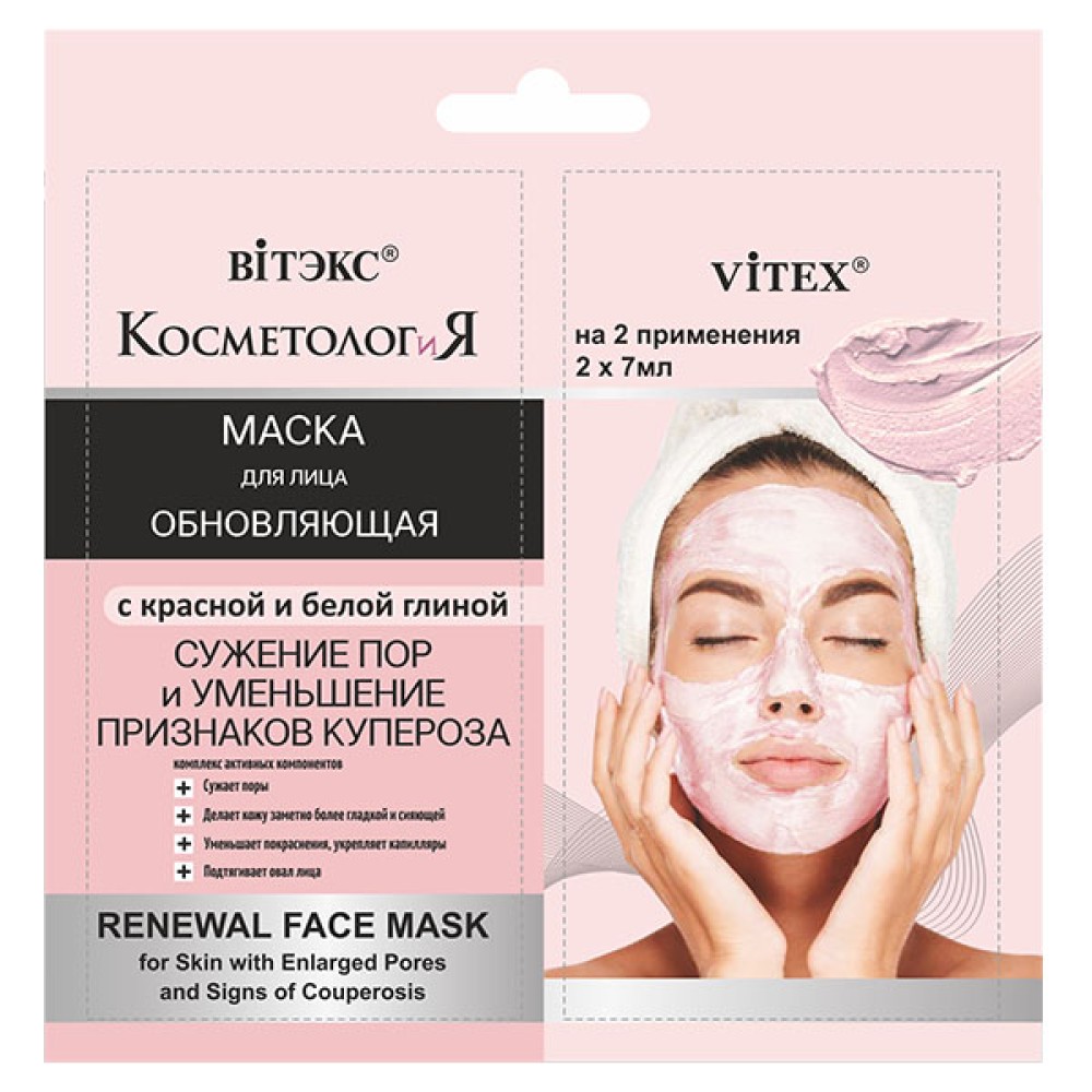 Cosmetology. Renewal face mask, 2*7 ml