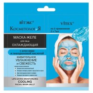 Cosmetology. Cooling face mask, 2*7 ml