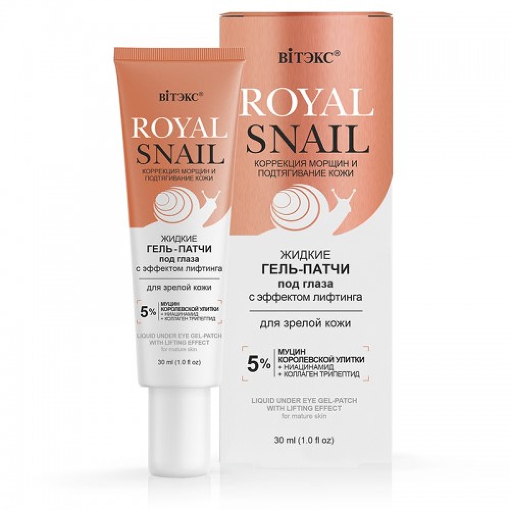 Royal Snail. Škidrie plāksteri zem acīm ar liftinga efektu, nobriedušai ādai, 30ml