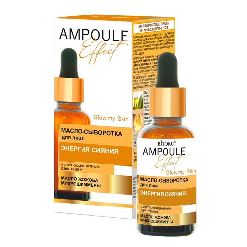 Ampoule Effect. Eļļa-serums sejai, 30 ml